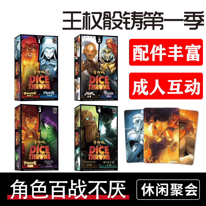 王权桌游骰铸卡牌第一季骰子王座2-6人对战多人休闲聚会策略游戏