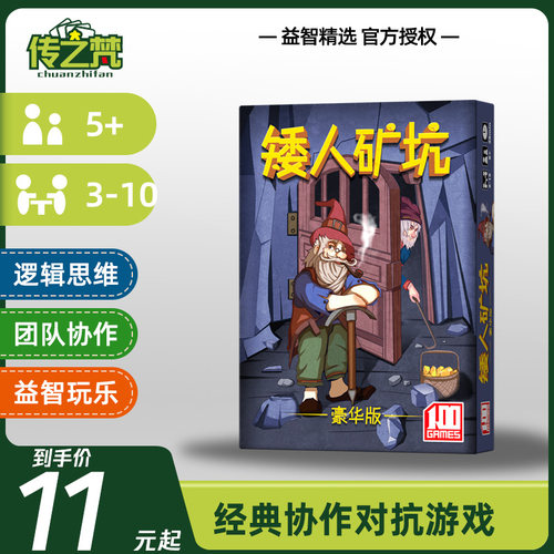 矮人矿坑益智休闲聚会桌游卡牌