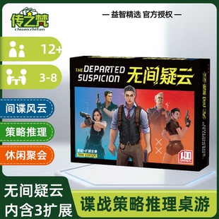 一百游无间疑云桌游卡牌含双扩充间谍风云休闲聚会3-8人游戏中文
