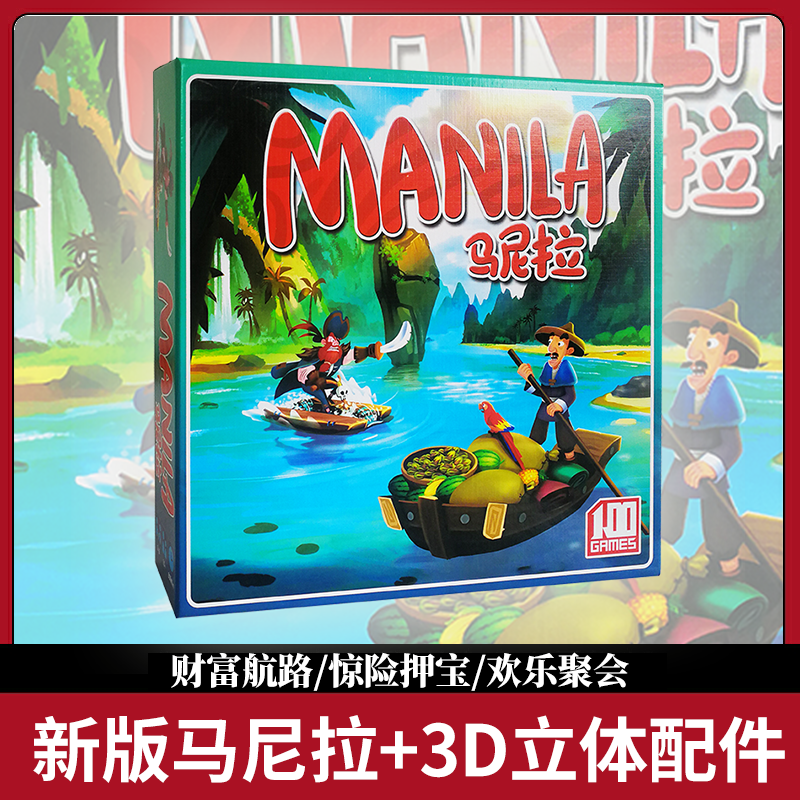 马尼拉桌游一百游高质量精装中文版成人益智动脑策略聚会桌面游戏