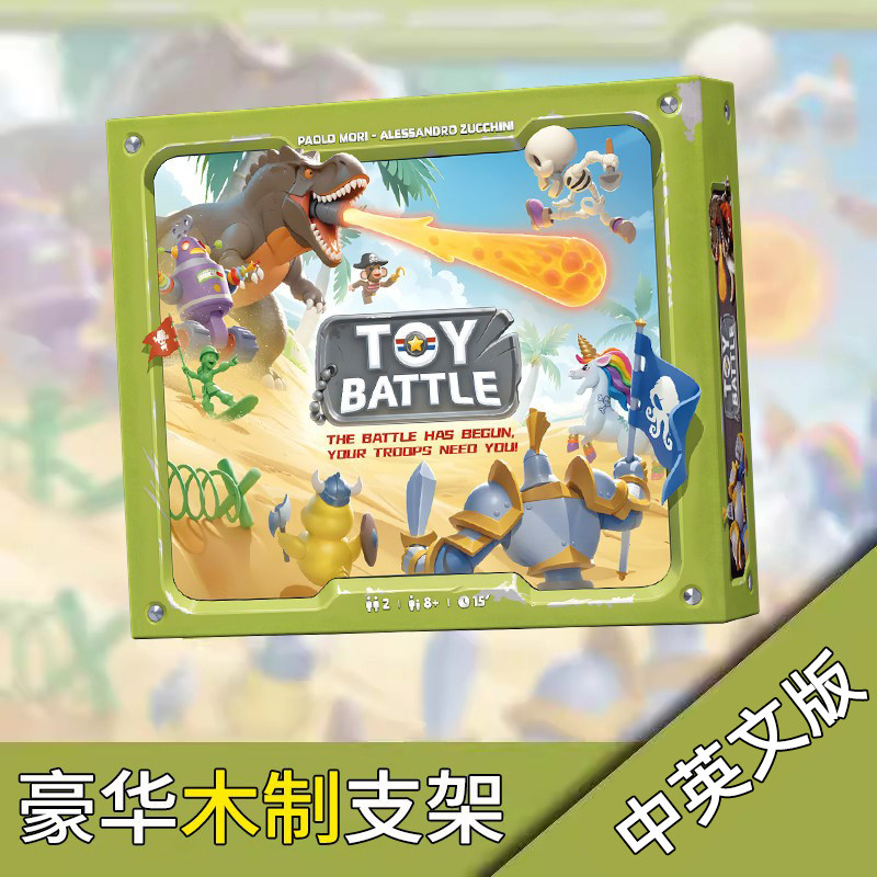 现货！玩具大乱斗大战TOY BATTLE皇室战争双人对战儿童游戏桌游