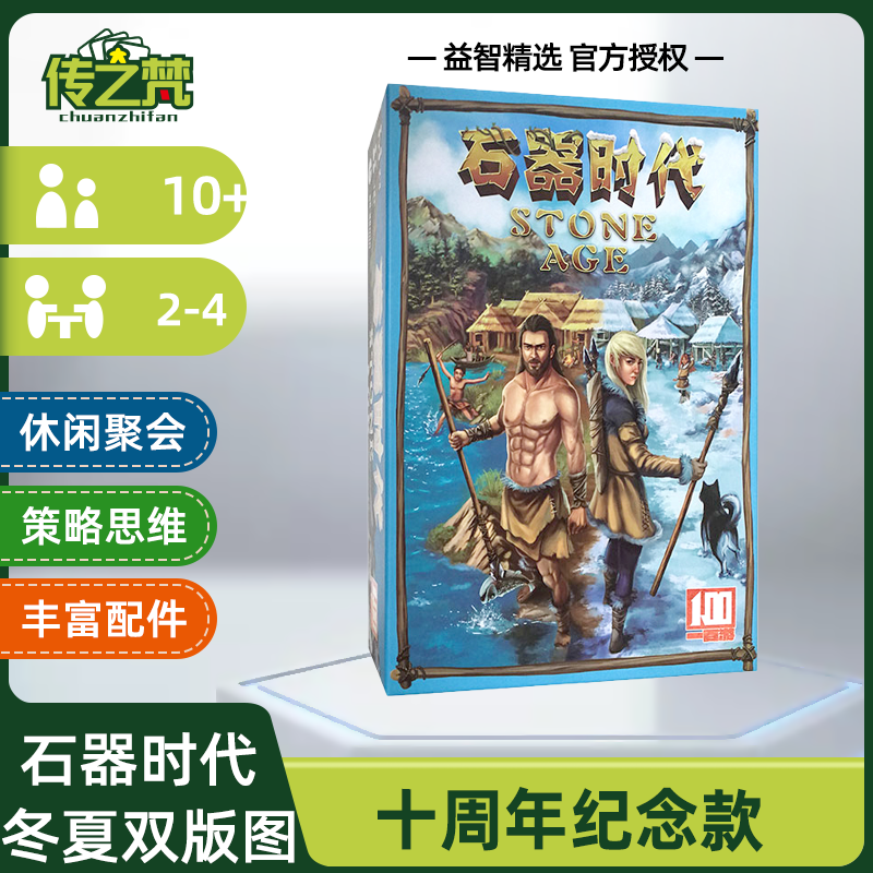 石器时代桌游卡牌纪念石