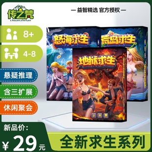 桌游怒海求生系列桌游卡牌荒岛求生地狱中文版休闲成人求生游戏