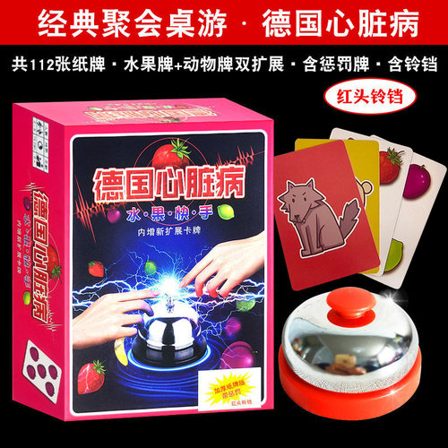 德国心脏病桌游豪华尊享版含惩罚水果快手扩展铃铛休闲聚会游戏