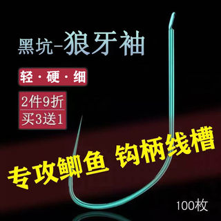 黑坑竞技狼牙袖钩无倒刺鲫鱼飞磕偷驴钛合金细条狼牙散装鱼钩正品