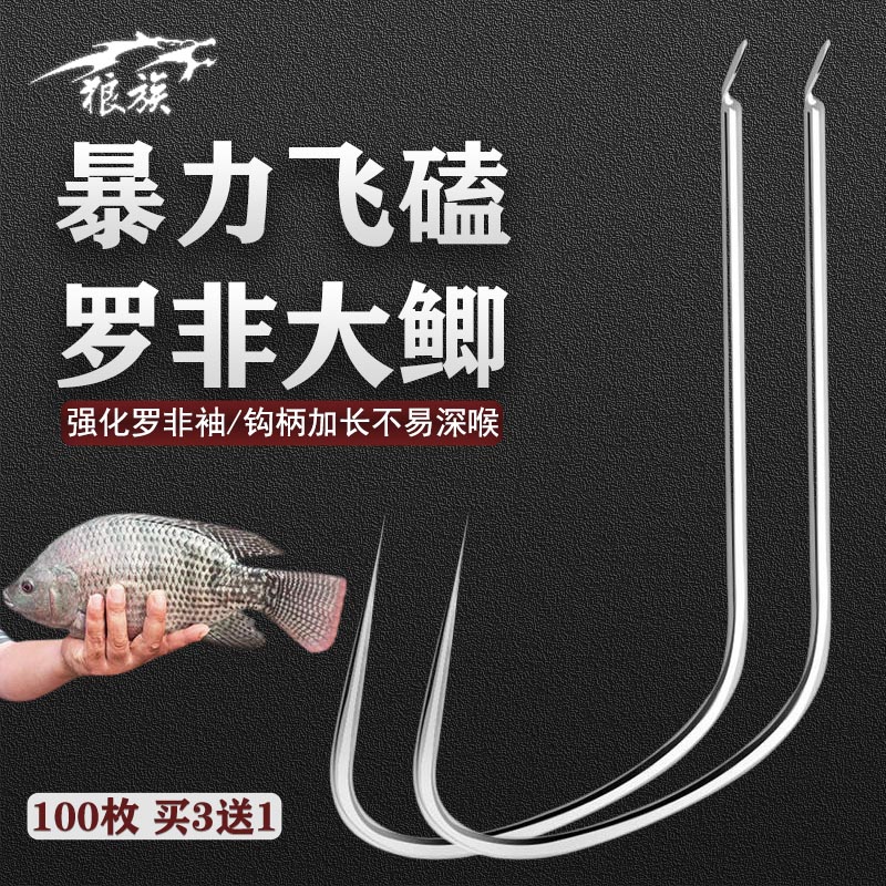 狼族黑坑罗非袖飞磕飞抄散装鱼钩