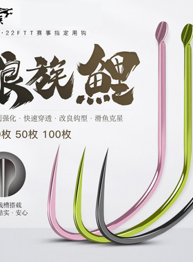 狼族竞技狼犽升级版狼族鲤钓鱼钩无刺 110c偷驴鲤鱼鲫鱼散装进口