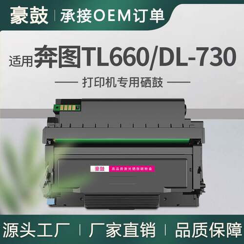 跨境适用奔图L2710FDW粉盒L2300DW硒鼓L2350DW鼓组件奔图TL660粉