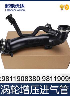 9811908380 9811909980 V763335580涡轮增压进气管适用标致雪铁龙