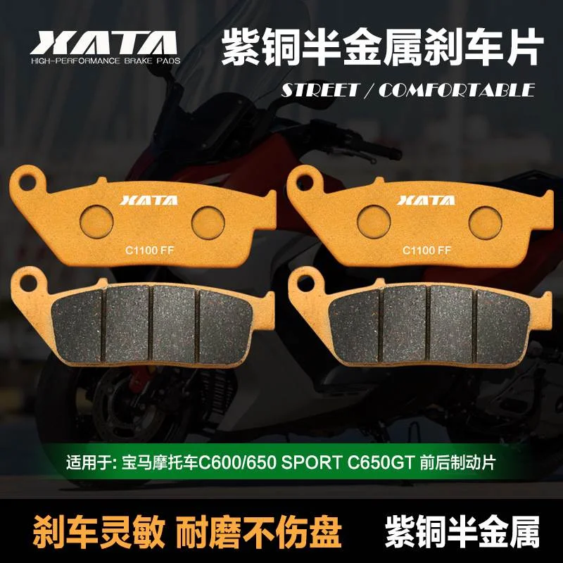 XATA半金属刹车片 适用宝马C600/650 SPORT C650GT碟刹皮改装配件