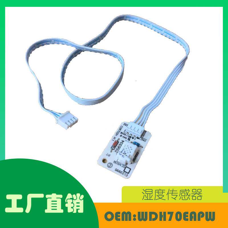 适用惠而浦 70 品脱除湿机湿度传感器OE WDH70EAPW