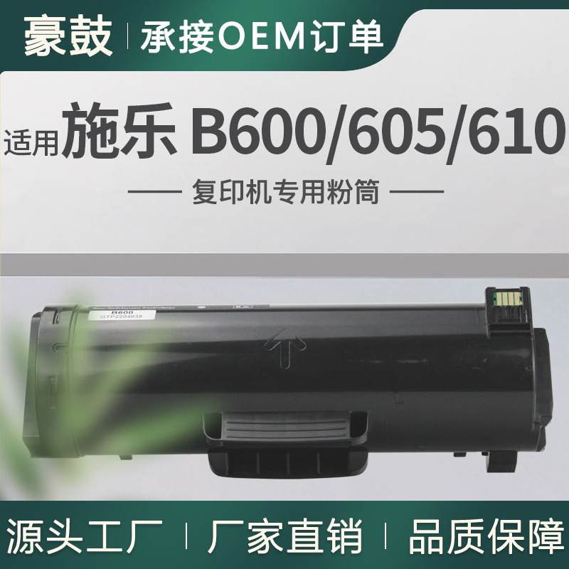 适用施乐B605S粉盒B610DN墨粉筒B615SP碳粉VersaLink B600DN碳粉