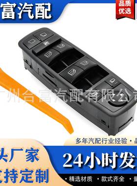 A2518300190适用于奔驰W164 W251 320 R320 R500玻璃升降器开关