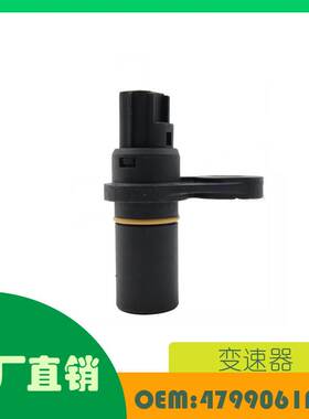 适用道奇 吉普 克莱斯勒变速器输入速度传感器OE 4799061AB