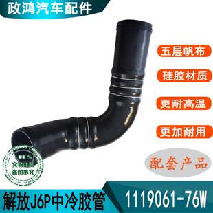 76W 适配解放J6P350J6增压机出进气发动机进气连接硅胶管1119061