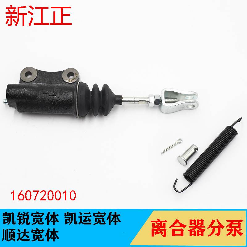 江铃顺达离合总泵江铃凯运凯锐顺达离合器分泵离合器总泵分泵