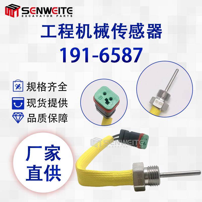 挖掘机CAT325C 322C 330C履带式推土机D3G D6N水温传感器191-6587