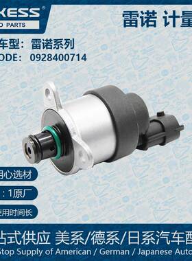 适用雷诺油泵计量单元燃油计量阀 0928400714