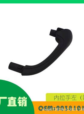 适用奔驰C级,W203,C230,C240,C320内拉手左（黑）OE 2038101551