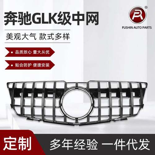 适用于GLK级X204前期改装GT款中网2008-2012