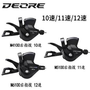 禧马诺M4100/5100/6100/7100右指拨后拨变速器10/11/12速