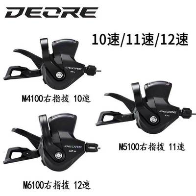 禧马诺M4100/5100/6100/7100右指拨后拨变速器10/11/12速