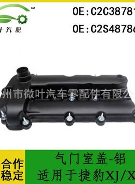 C2C38781 C2S48786跨境/适用JAGUAR捷豹XJ/XF发动机气门室盖铝LR