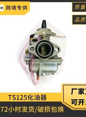 ATV跨境车型摩托车发动机配件适用Suzuki TS185 TS125化油器