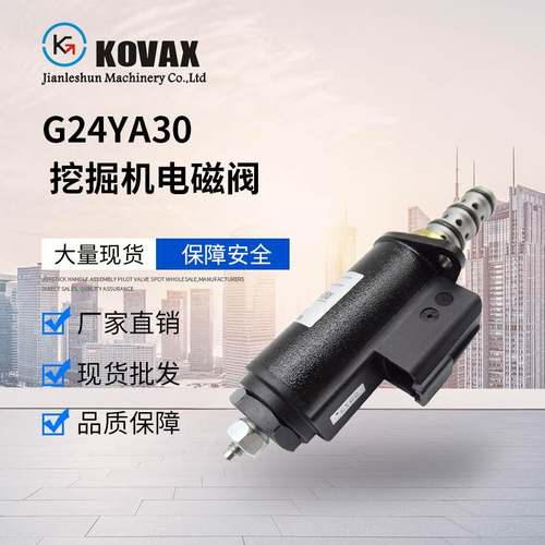 121-1490 KWE5K-31/G24YA30 挖掘机电磁阀E320B E320C E320D