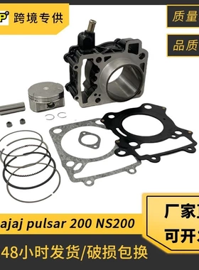 NS200摩托车气缸适用于Bajaj Pulsar Rs200 As200 Ns200 套缸活塞