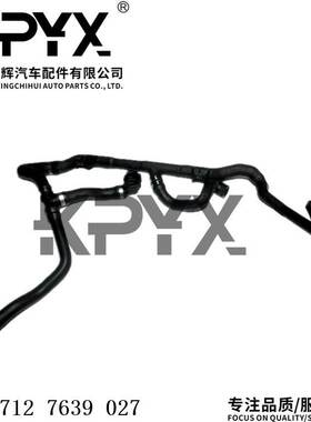 适用于宝马X1E84水箱软管散热器软管冷却液水管OE:17127639027