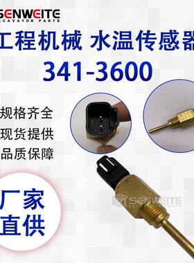 工程机械适用于CAT311C 3011C 3024C 水温开关传感器 341-3600