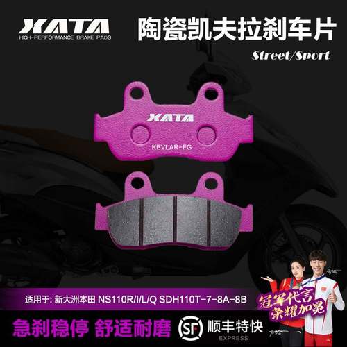 XATA陶瓷刹车片适用 新大洲 NS110R/I/L/Q SDH110T--7-8A-8B