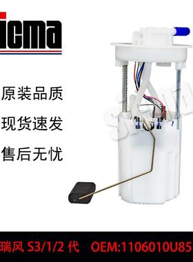 适用于106010U8510XZ16前瑞风S3/1/2代燃油泵总成精准匹配