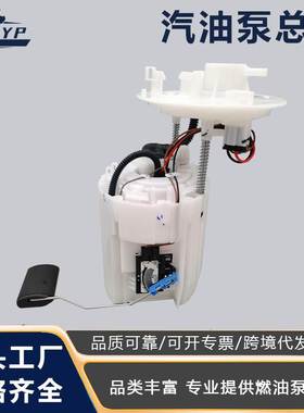 跨境适用于起亚全新K3/16款1.4T31120-B5300汽油泵总成燃油泵