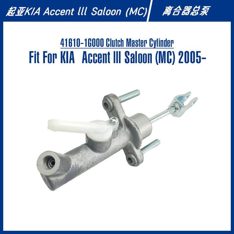 41610-1G000 Clutch Master Cylinder For Accent lll 离合器总泵