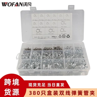 380只分类套件盒装 弹性卡扣 双线弹簧管夹 双钢丝软管连接卡箍