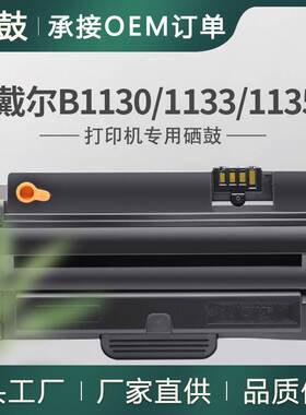 适用戴尔1130硒鼓1133 1135N墨盒593-10961碳粉Dell 1135N硒鼓