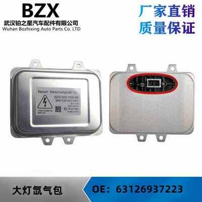 适用于宝马E60E66氙气大灯安定器镇流器5DV009000-00 63126937223