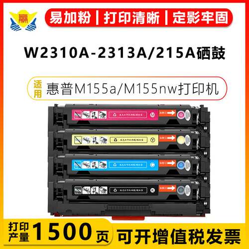 适用惠普W2310-3A/CF215A硒鼓HP M155a/nw/M182n/nw/M183fw碳粉盒
