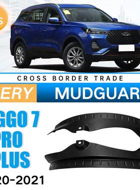适用于2020-2021奇瑞瑞虎Tiggo7PROPLUS后轮内衬后门挡泥板皮