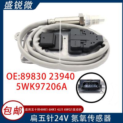 氮氧传感器5WK97206A8983023940适用于五十铃4HK6HK14J1