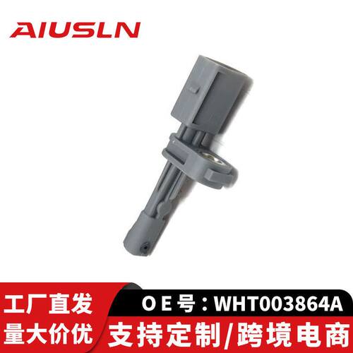 适配奥迪A3 S3 高尔夫7灰色汽车车轮传感器ABS-后WHT003864A