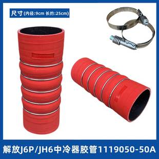 解放J6P增压器中冷器管JH6发动机连接进气出气硅胶管1119050-50A