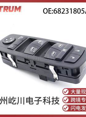 68139805AA适用于11-17款克来斯勒200玻璃升降器开关电动车窗开关