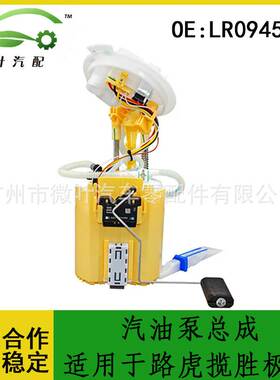 LR094504跨境/适用LANDROVER路虎揽胜极光燃油泵总成汽油泵总成