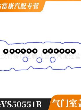 适用于福特EscapeMazda气门室盖垫片修理包VC412GVS50551R