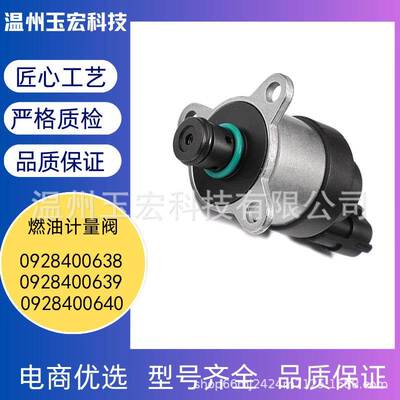 0928400638 0928400639 0928400640 燃油喷射压力调节器电磁阀