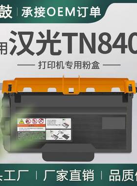 适用国产汉光P8401粉盒HG-TN8401打印机碳粉盒墨粉盒粉合大容量