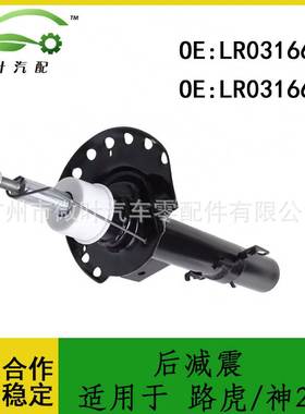 LR031666 LR031668跨境优选适用路虎神行者FREELANDER2后减震器LR